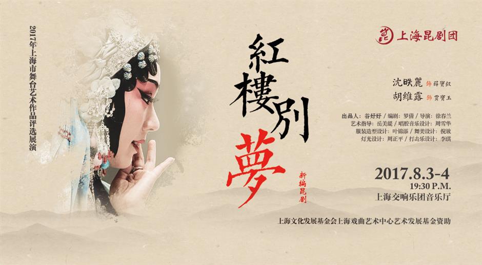 New Kunqu Opera version of 'A Dream of Red Mansions' to debut next month