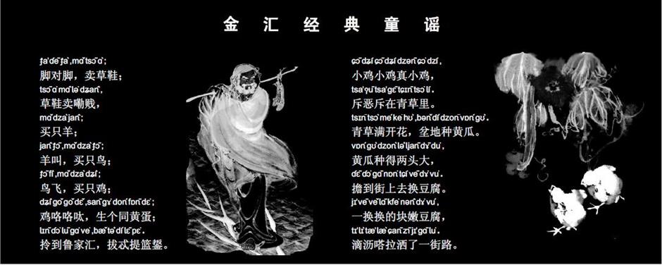 Fengxian to build a vowel park to protect local dialect with largest vowel diversity in the world