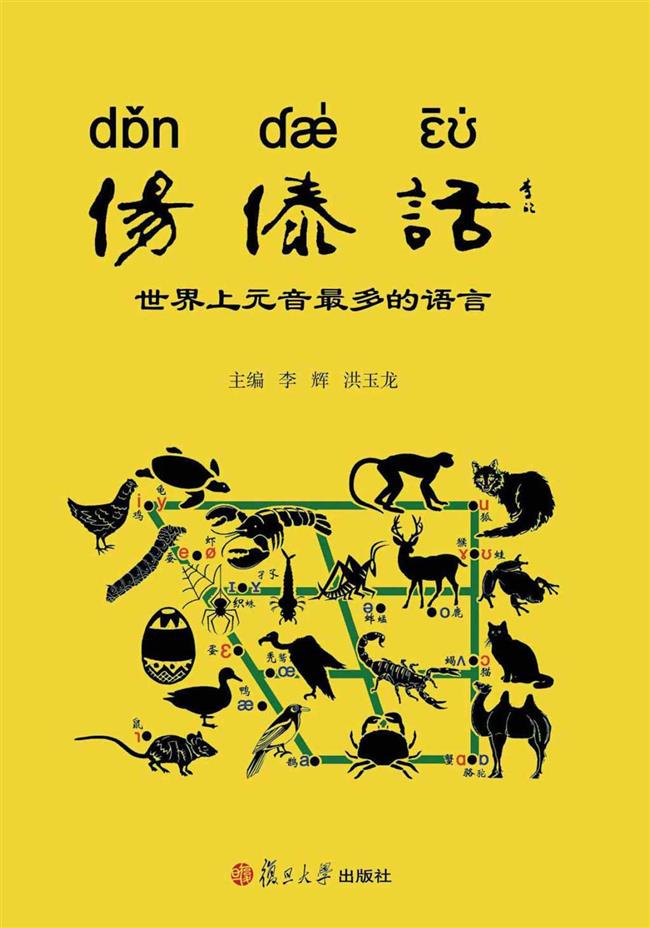 Fengxian to build a vowel park to protect local dialect with largest vowel diversity in the world