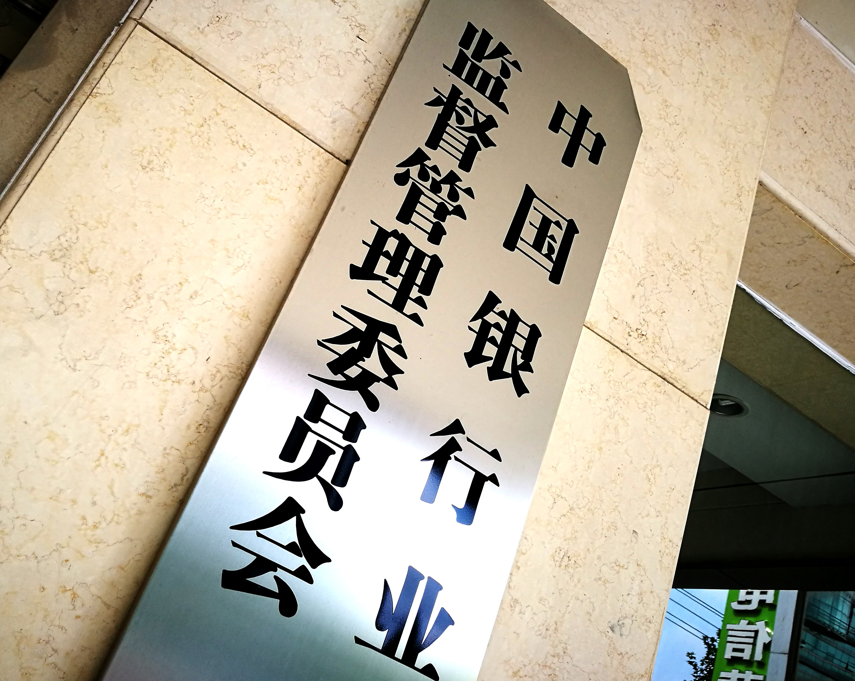 Chinese banking regulator fines 1,171 institutions, totalling 552m yuan