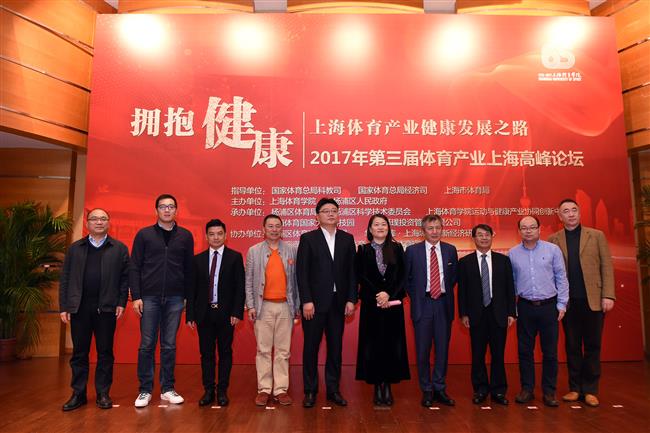 Shanghai Sports Industry Summit held