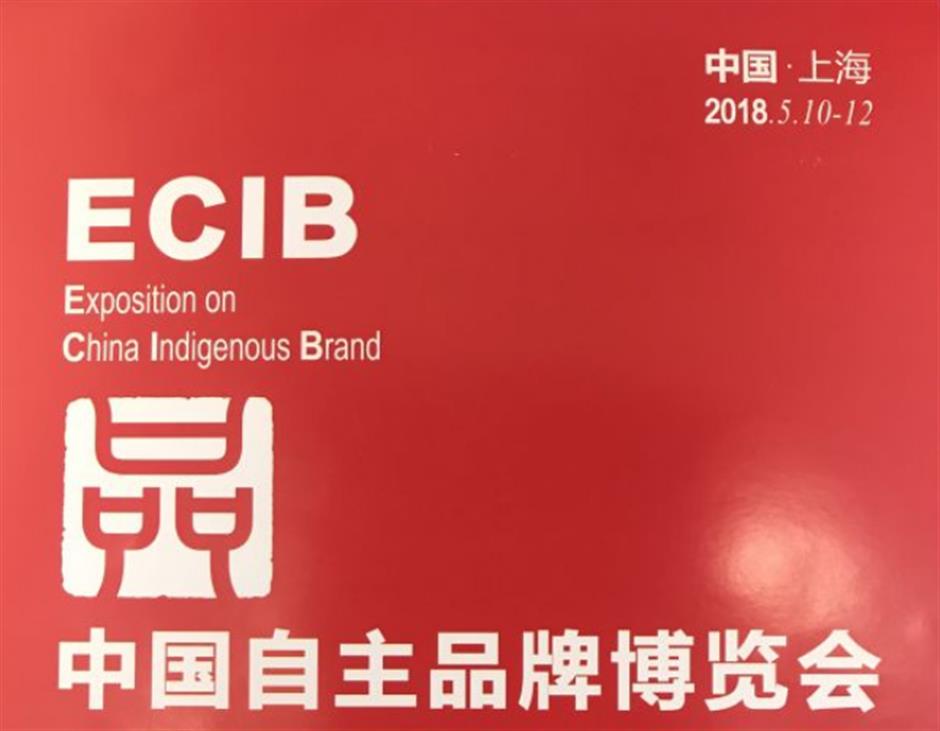 New exhibition to celebrate past and present of Shanghai brands