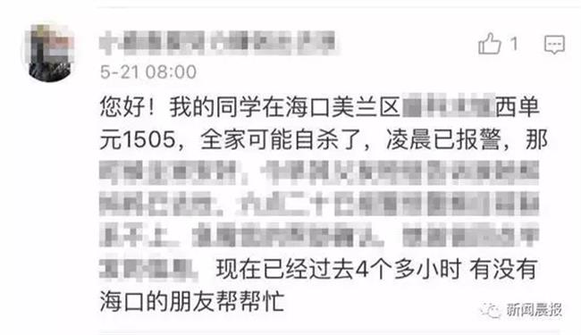 Netizens make joint effort to rescue family after Weibo suicide note