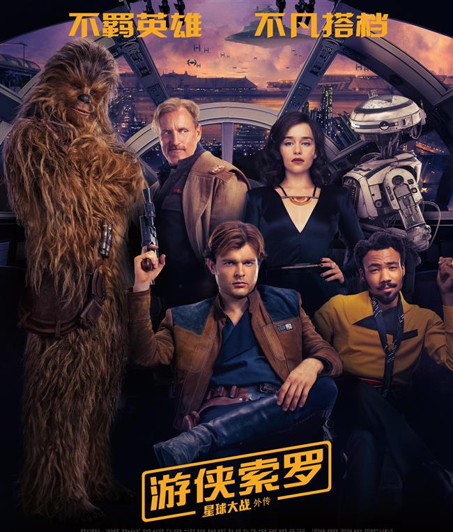 'Solo: A Star Wars Story' to hit cinemas across China