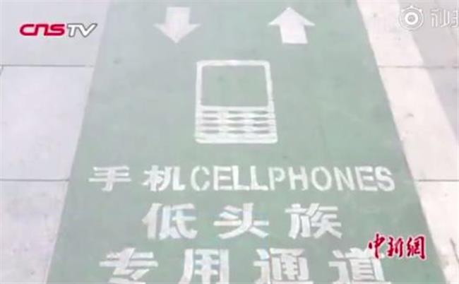 Specialized lane for 'phubbing' pedestrians in Xi'an