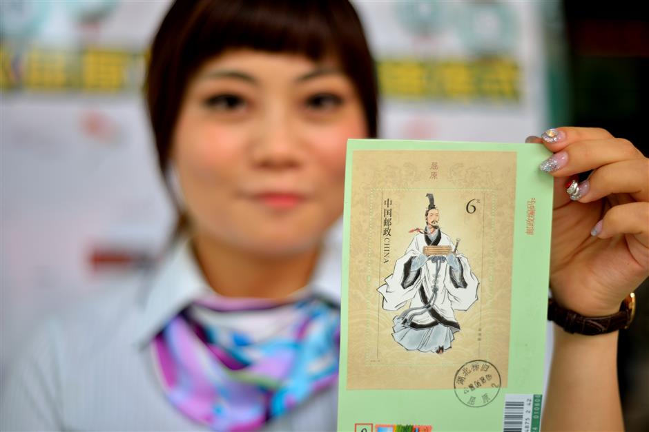 Qu Yuan commemorative stamps issued to mark Dragon Boat Festival