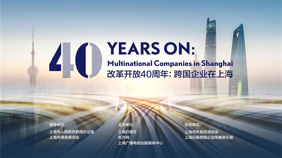 Campaign launched to collect stories of multinational companies in Shanghai