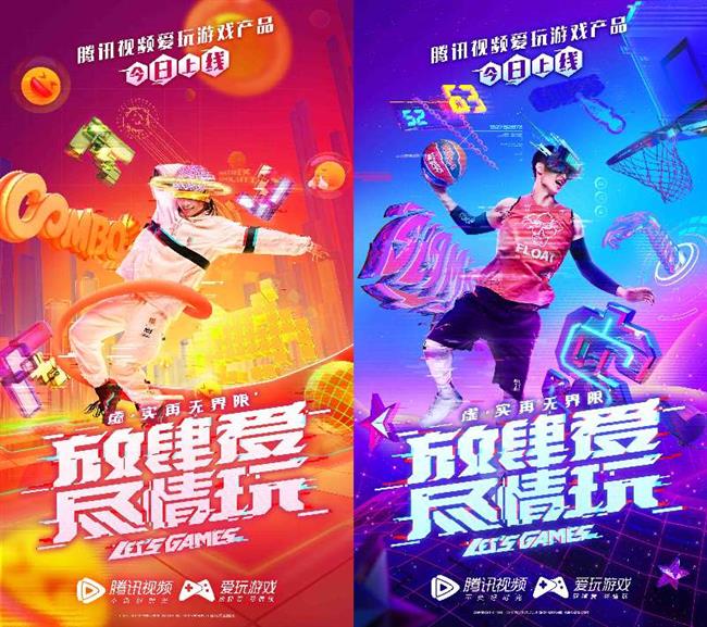 New online game service platform released by Tencent