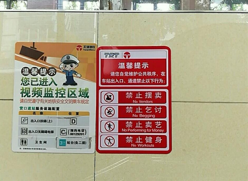 No working out! Tianjin Metro warning sign amuses netizens