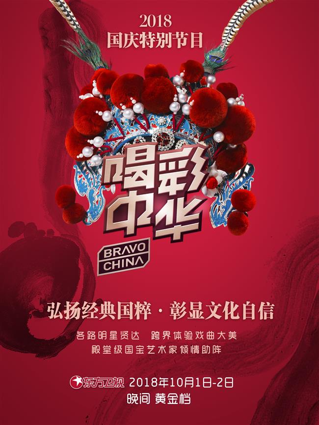 TV feast for National Day holiday