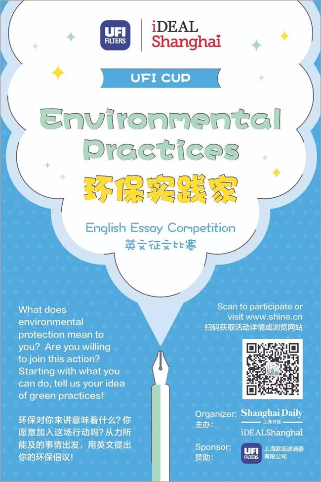 UFI Cup iDEALShanghai 'Environmental Practices' English essay competition to kick off