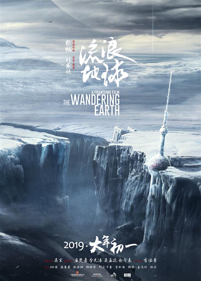 China screens its own sci-fi blockbuster about saving world