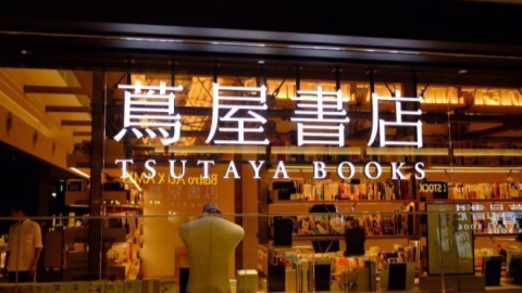 Japan's Tsutaya bookstore to settle branch in SW China - China Nation News