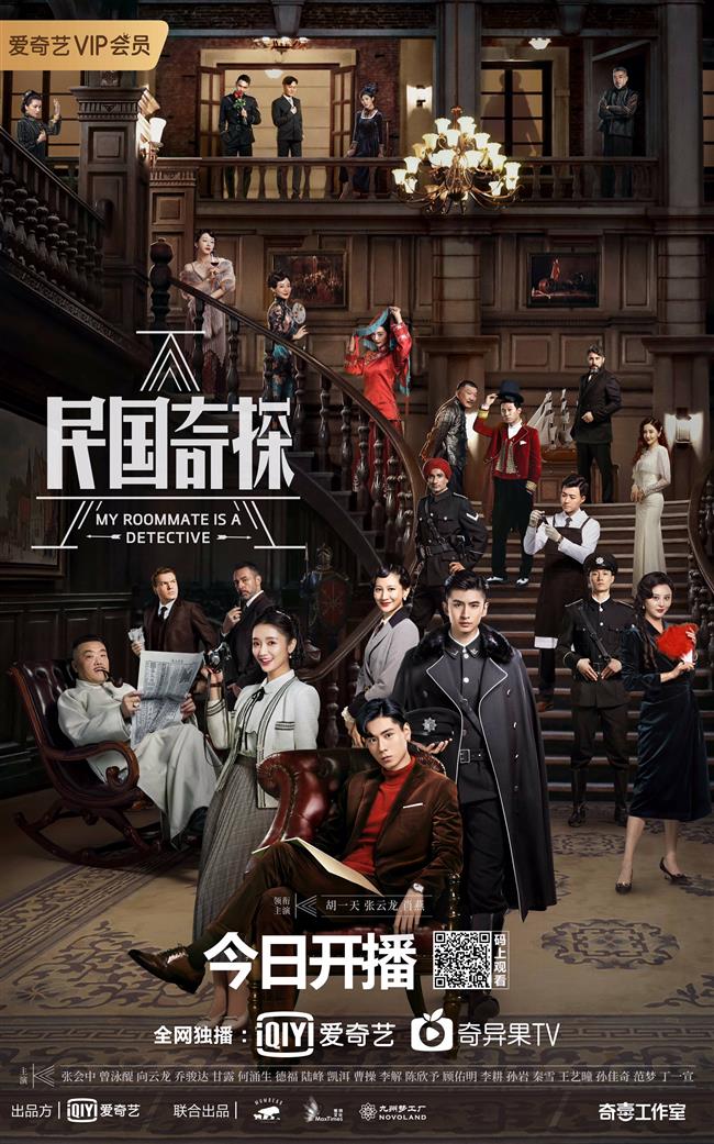 iQiyi responds to rise in TV detective drama demand