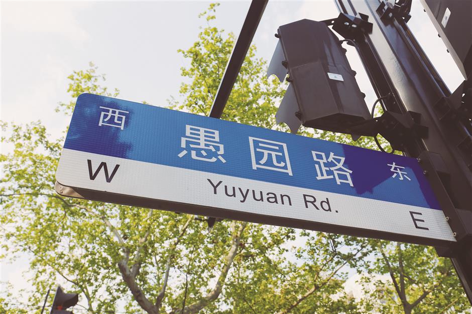 Historic Yuyuan Road finds new path toward improvement