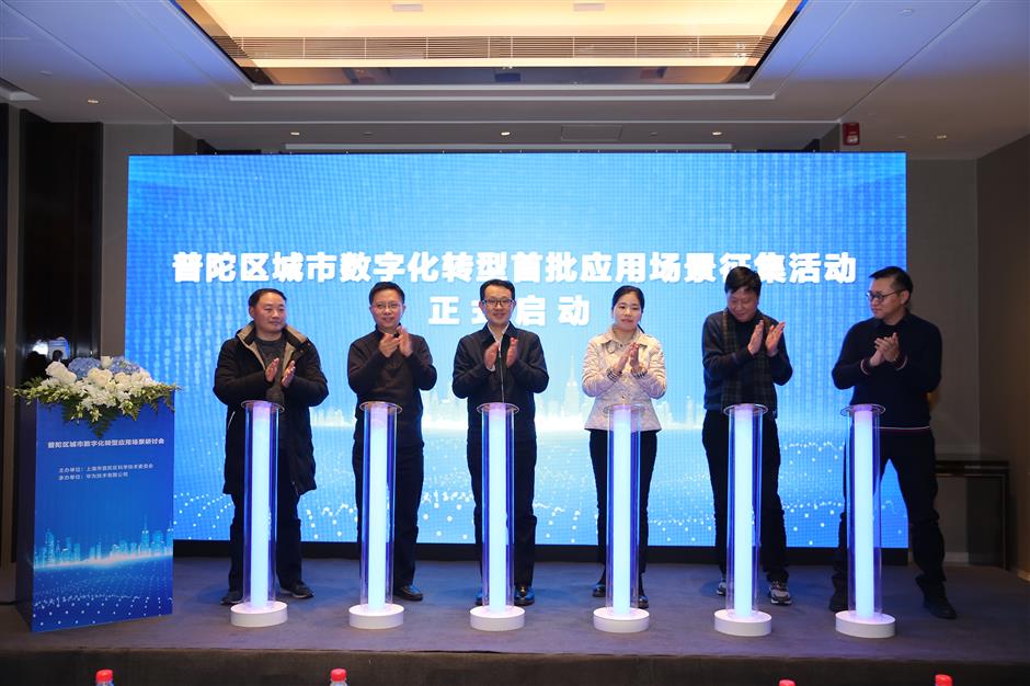 Putuo seeks digital economy applications