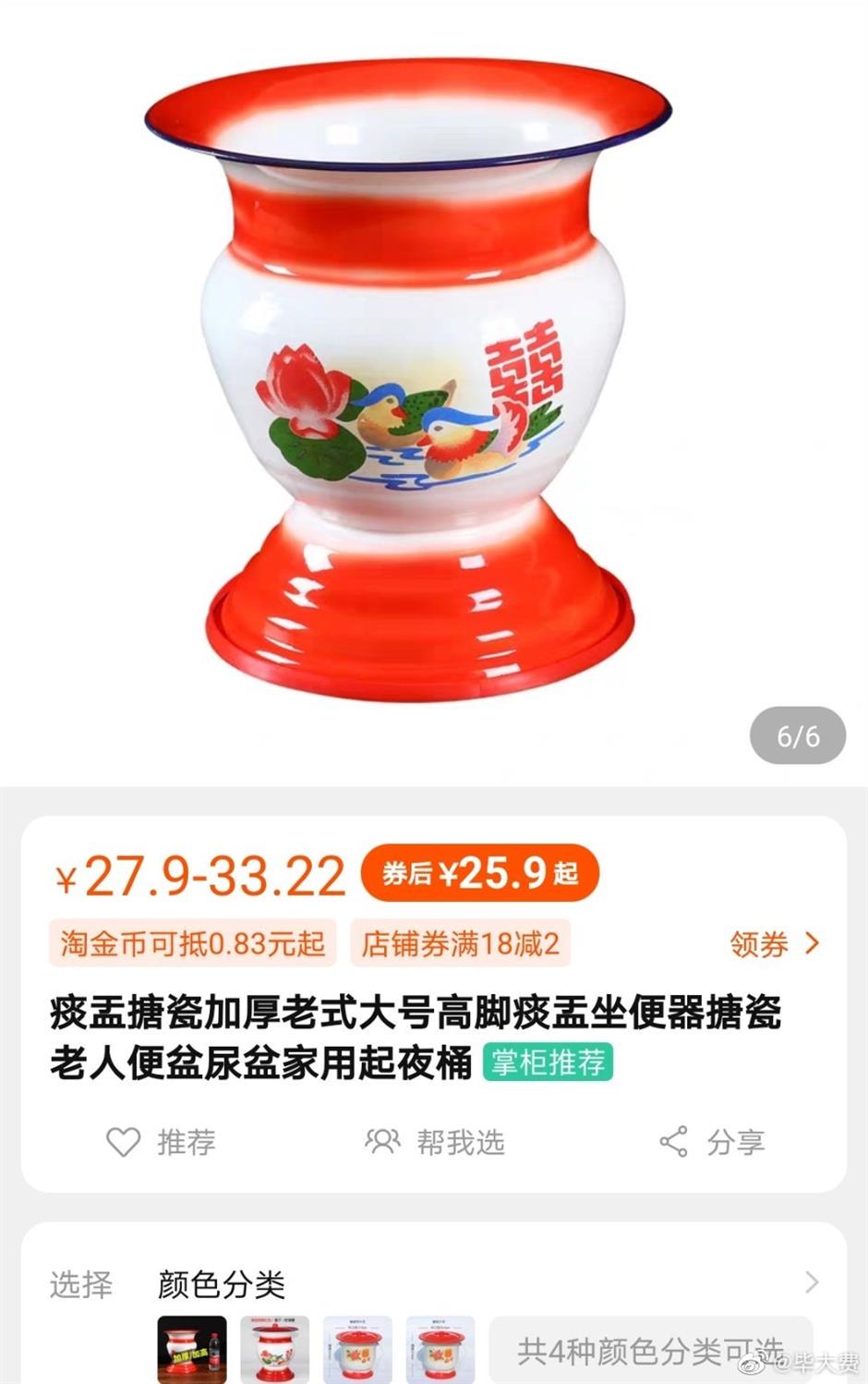 Weibo users lampoon mislabeled portable potty sold on Amazon