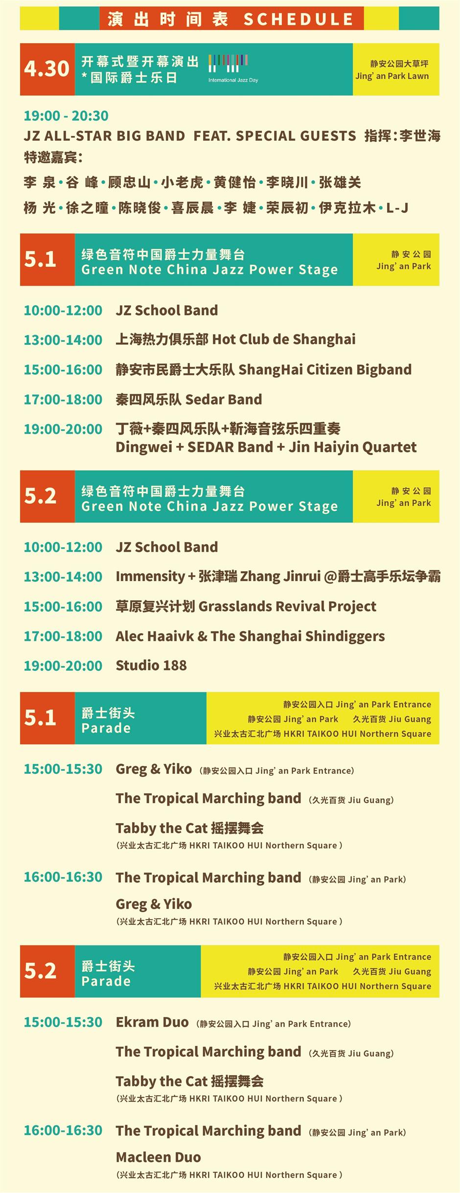 Jingan outdoor jazz festival hits the right note