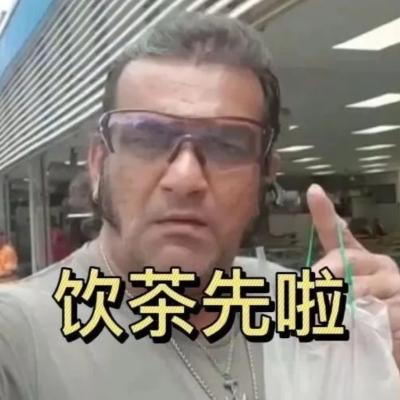 Buzzword: 饮茶先啦! Go grab a tea first!