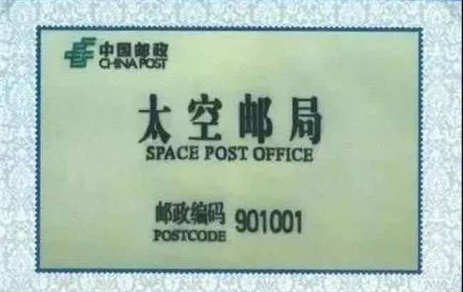 A letter to the space? It costs only US$3