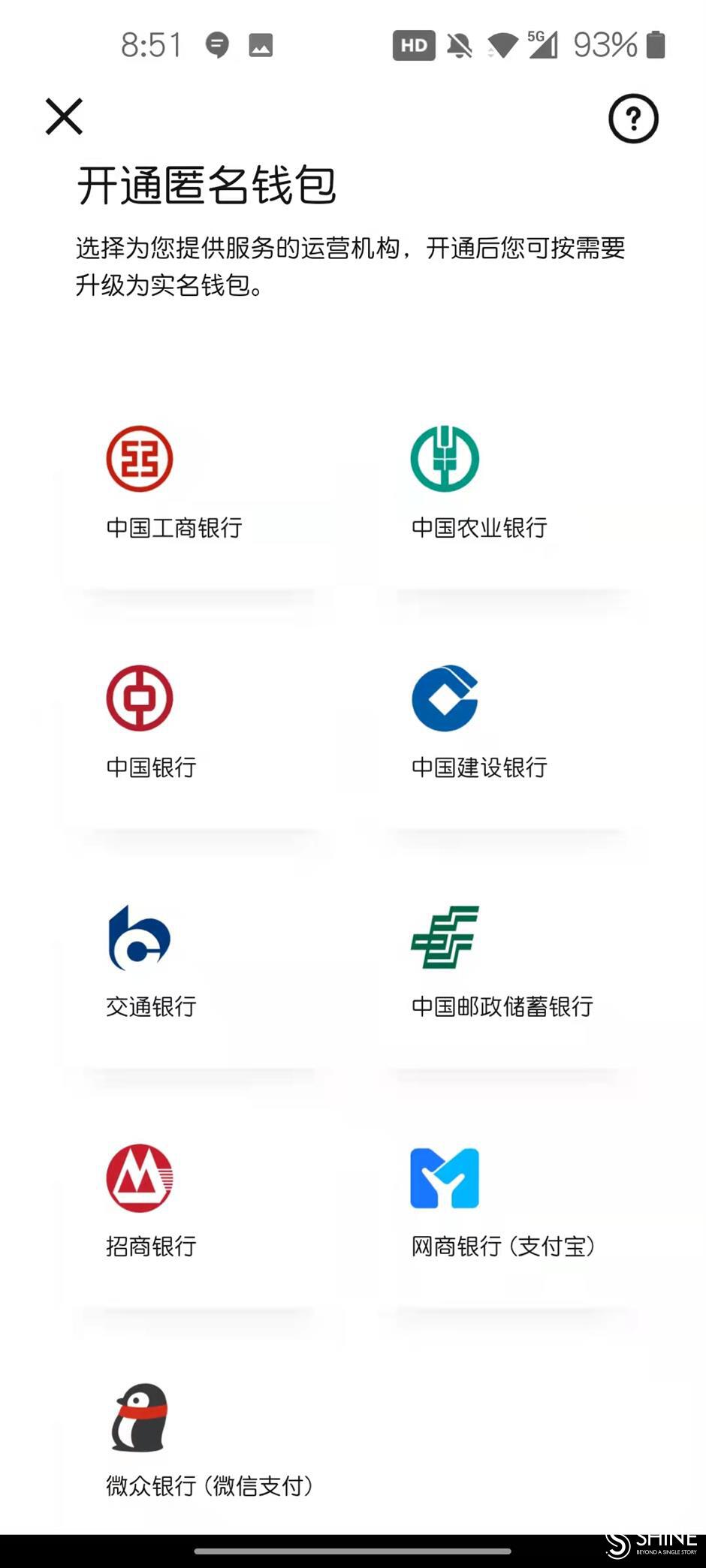 Try e-yuan app now! Program is available on mobile app stores