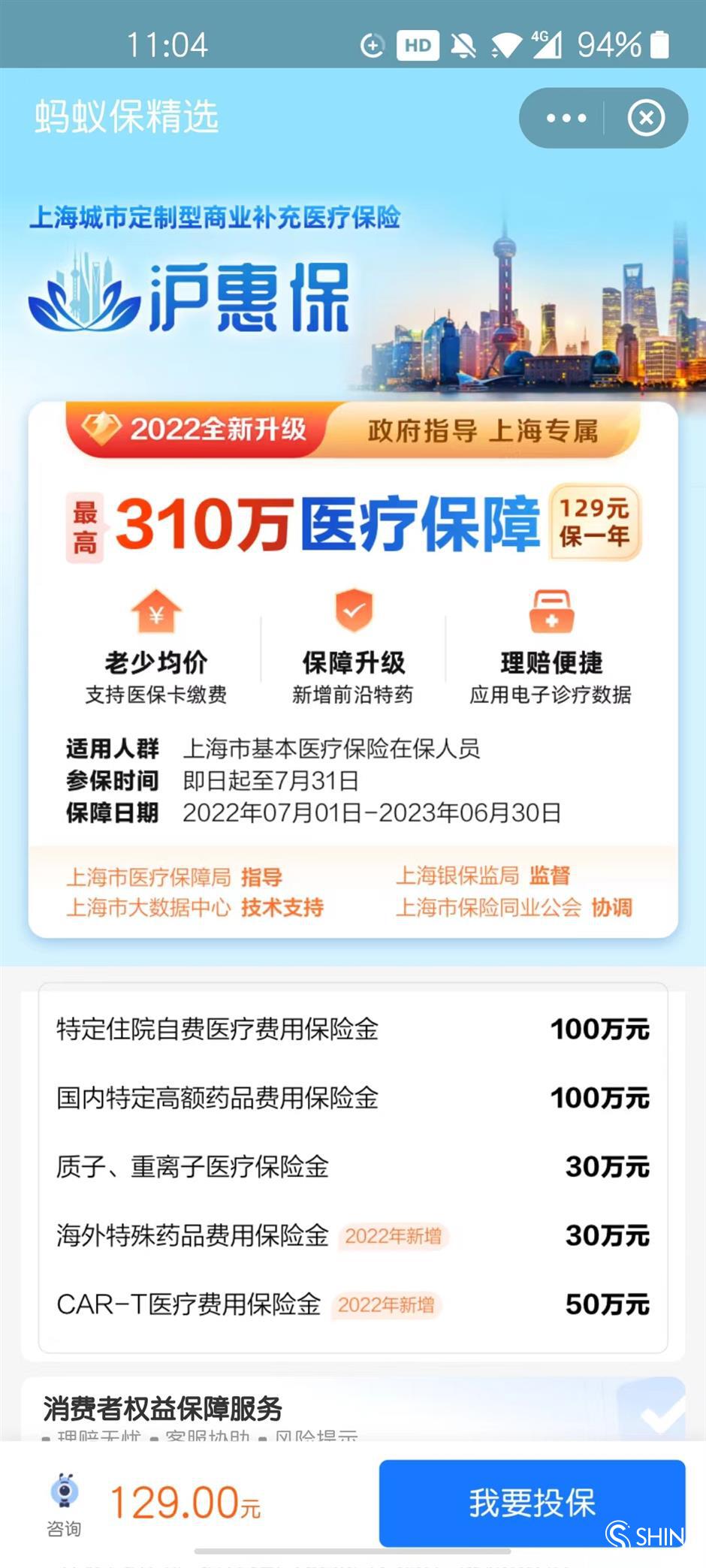 Time to sign up for Huhuibao medical insurance again