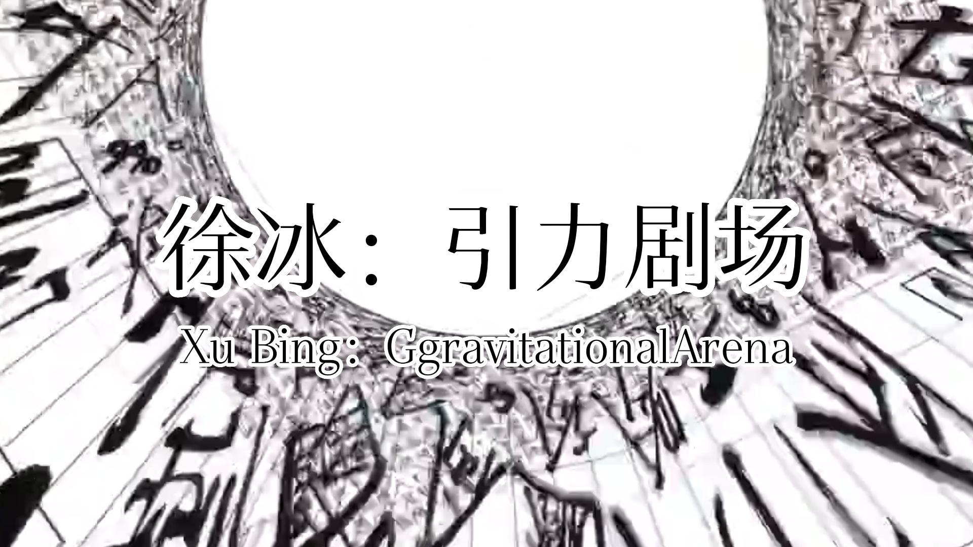 Found in Translation with Xu Bing at MAP SHINE News