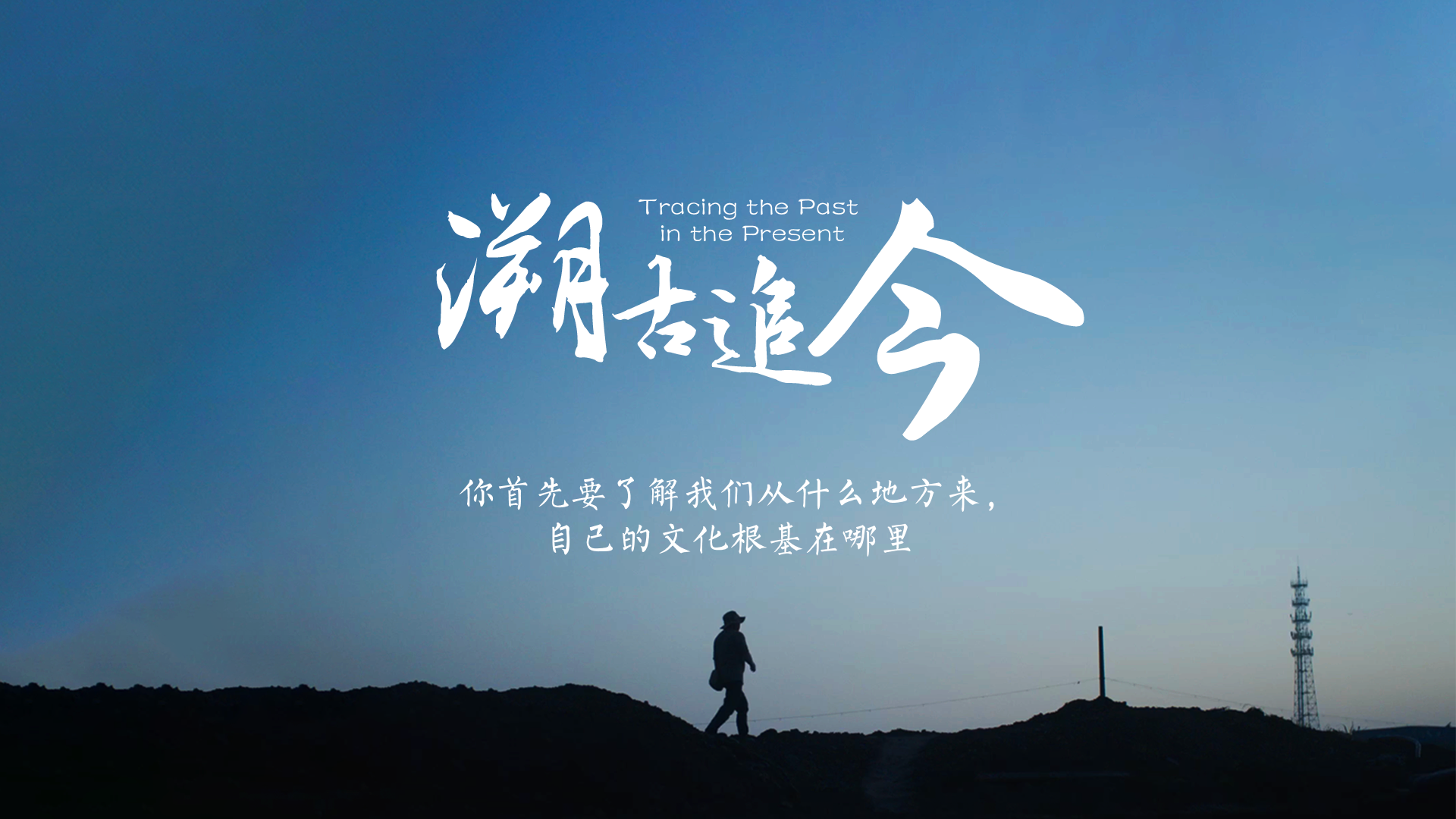 tracing-the-past-in-the-present-a-city-for-the-people-season-2