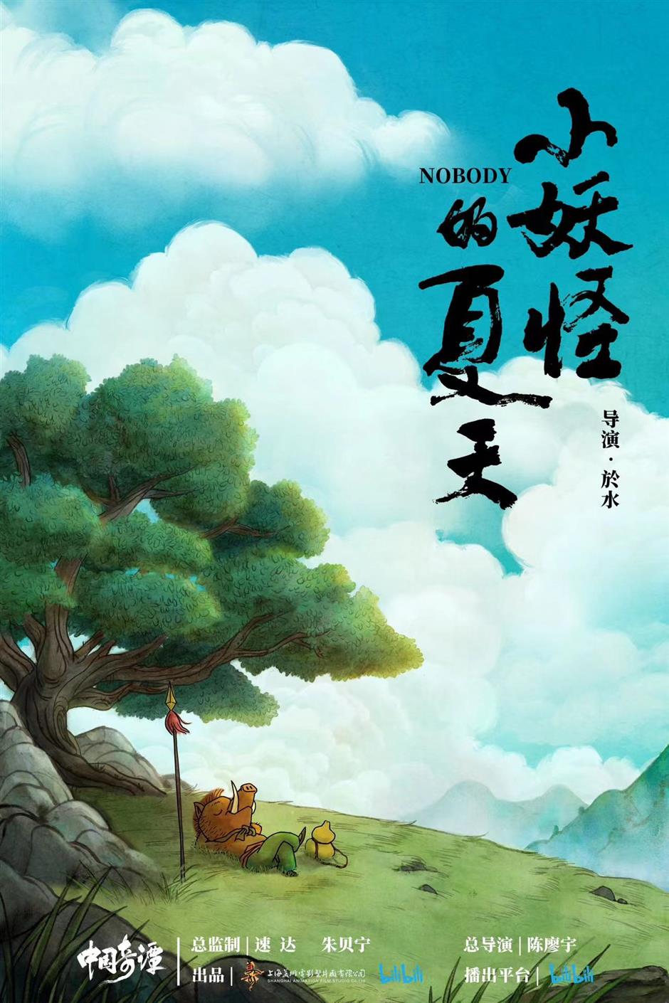 Chinese fantasy animated short film collection wins wide acclaim