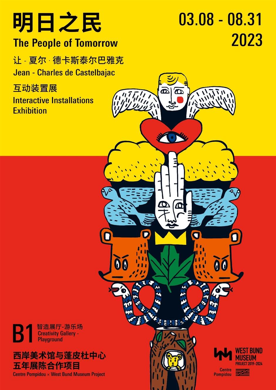 西岸美术馆又有亲子展览啦 — "明日之民"互动装置展