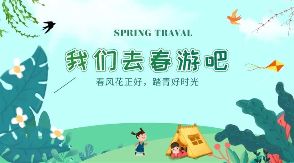 周末不止赏花!还可以徒步、骑行、放风筝……