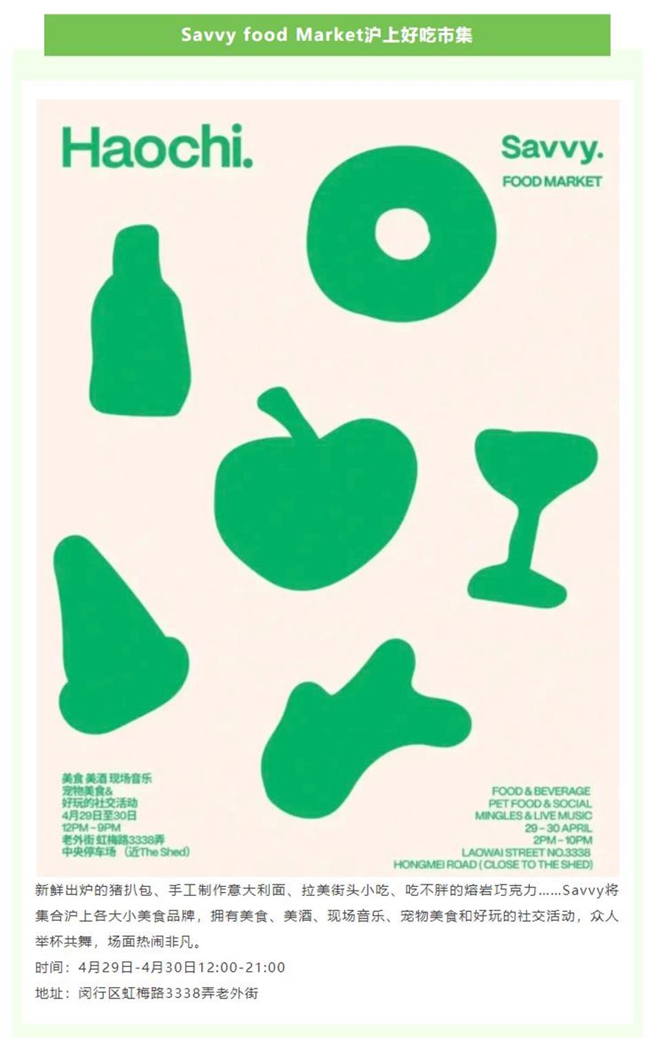 趕「集」去!據說這個假期上海的潮人都在這裏