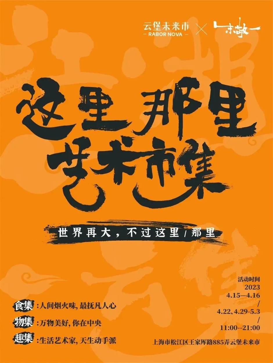 趕「集」去!據說這個假期上海的潮人都在這裏