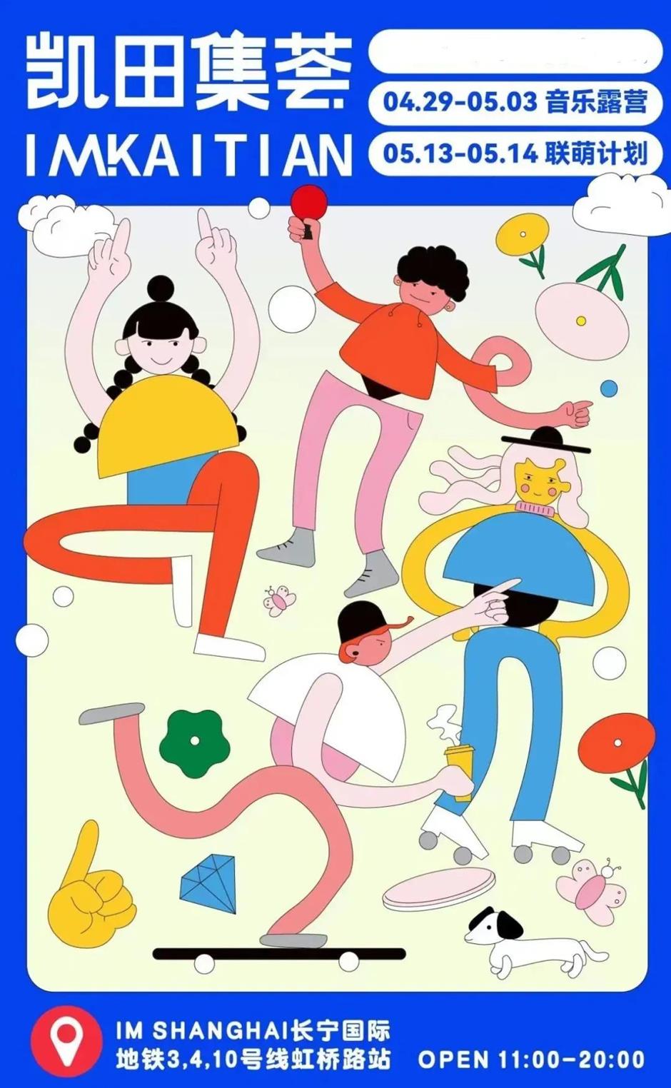 趕「集」去!據說這個假期上海的潮人都在這裏