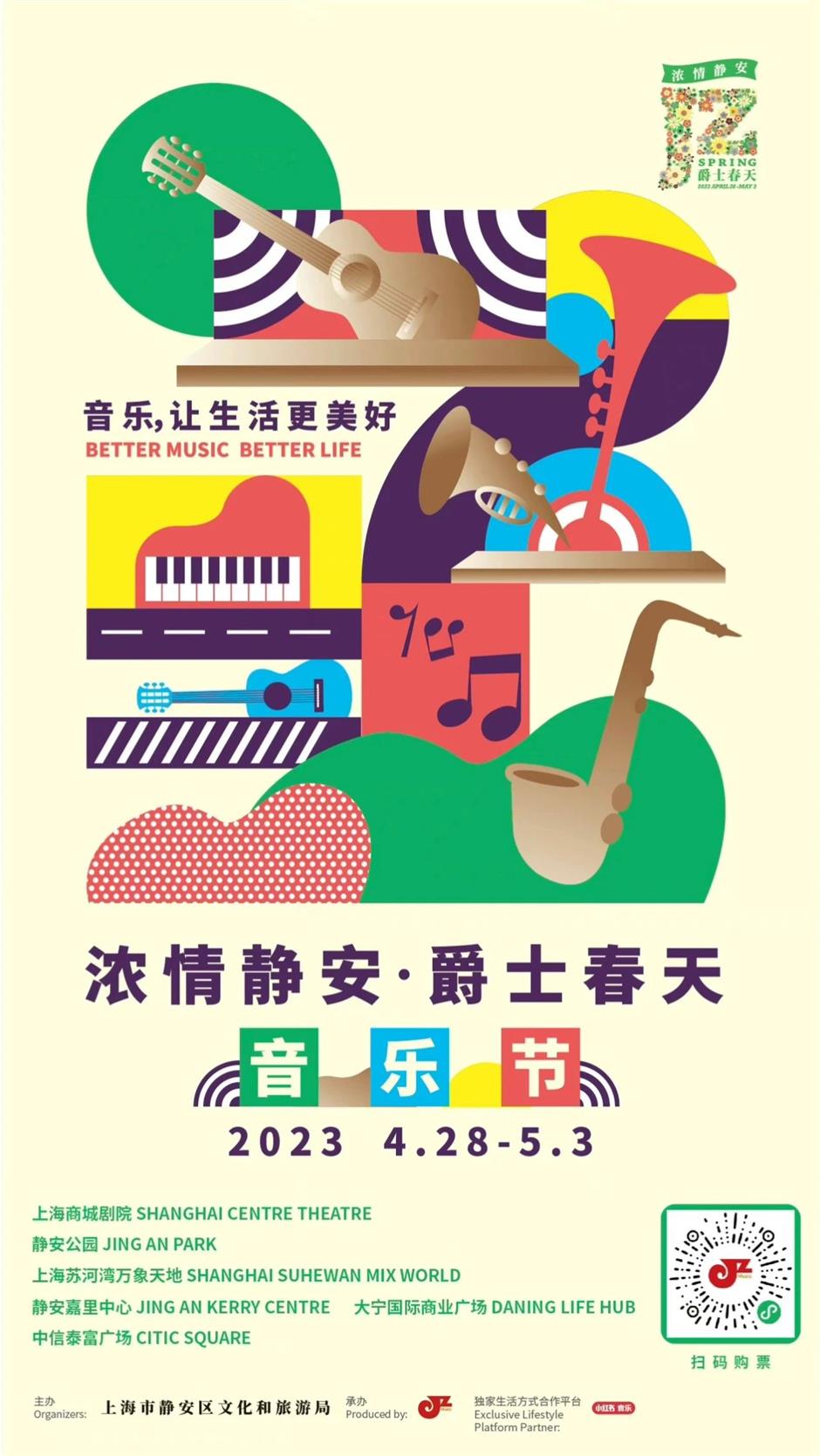 五一假期,去音乐节吧