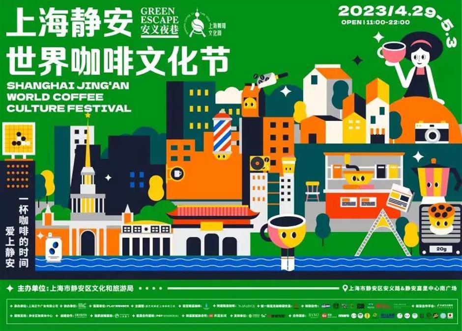 首创首发首秀,上海静安世界咖啡文化节亮相