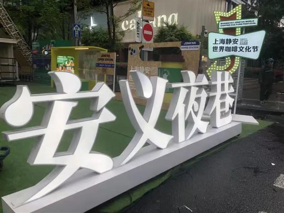 首创首发首秀,上海静安世界咖啡文化节亮相