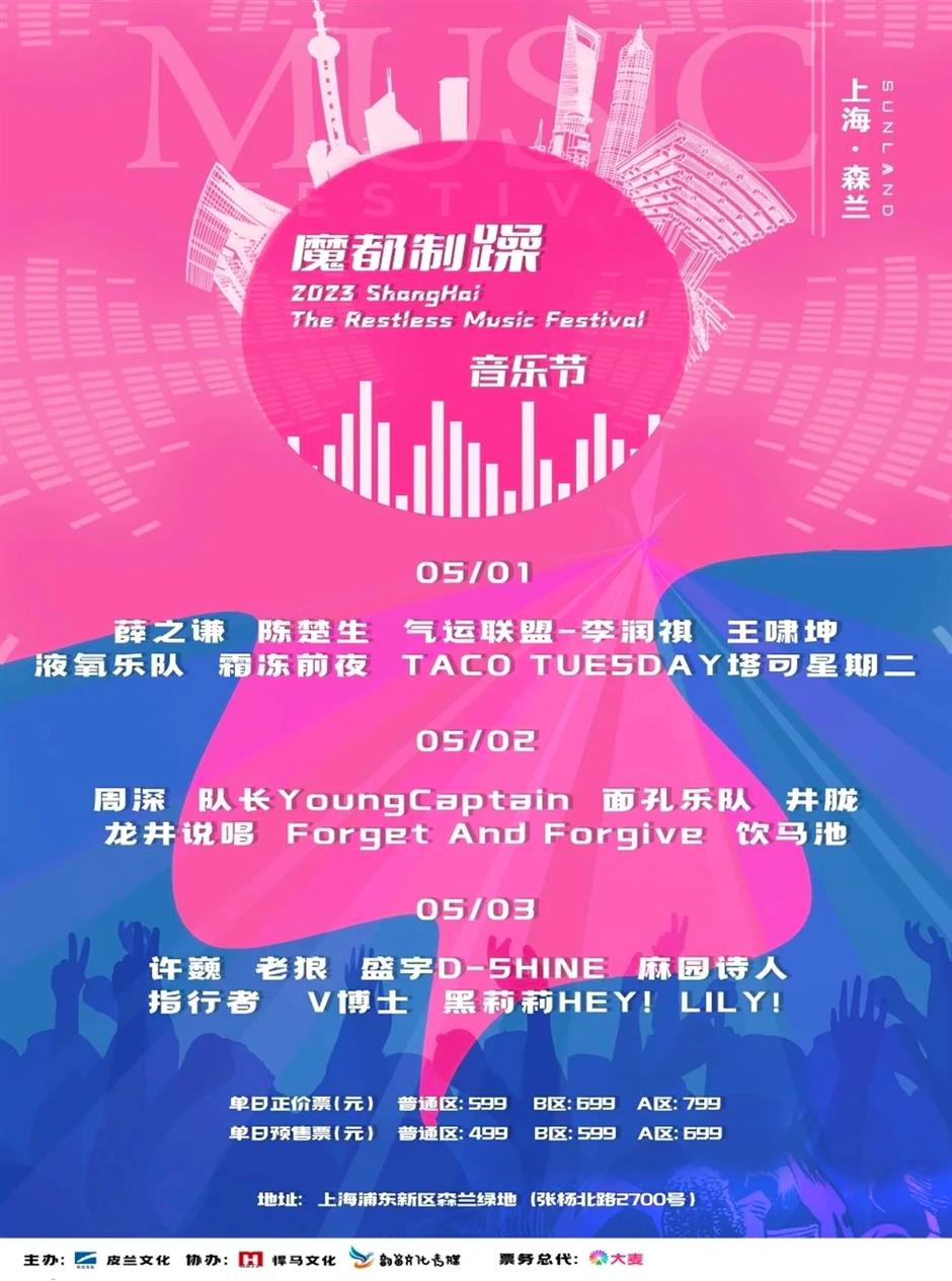 五一假期,去音乐节吧