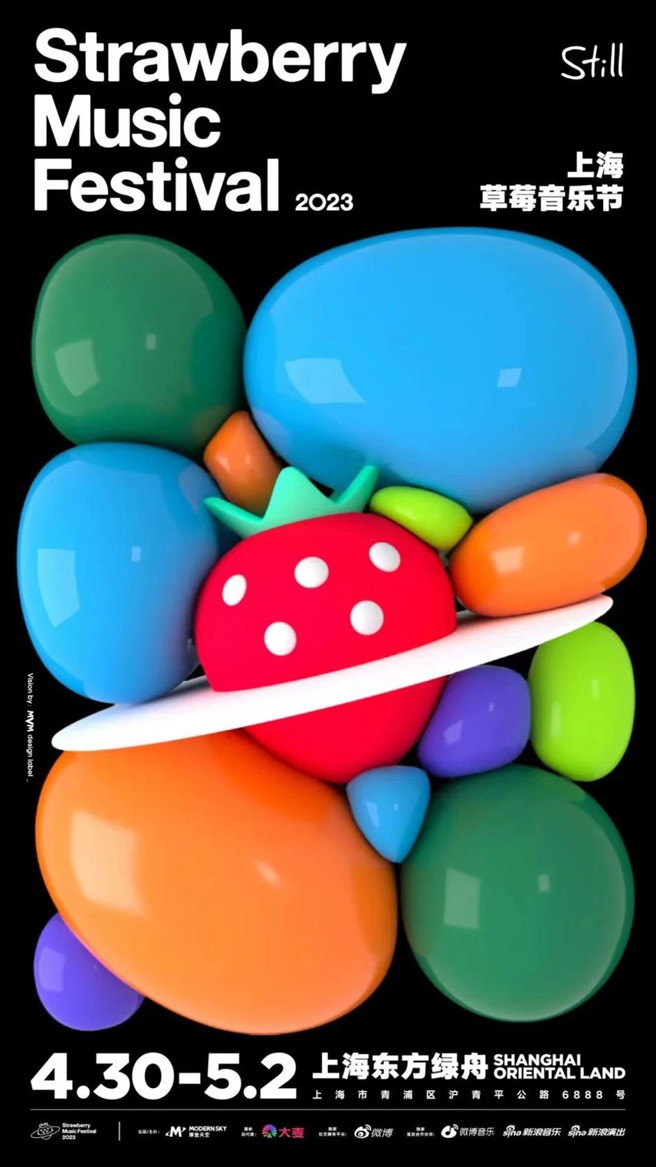 五一假期,去音乐节吧