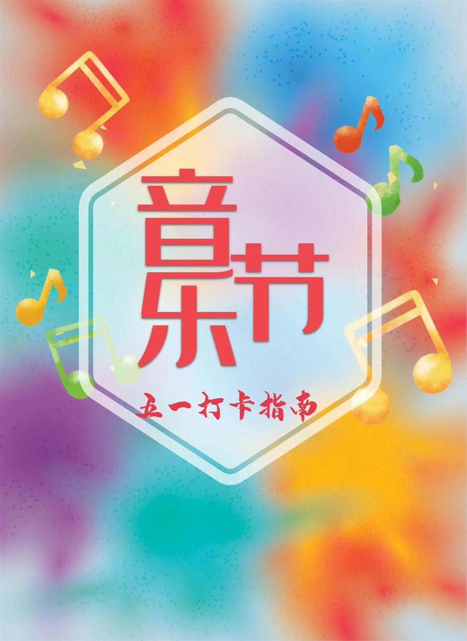 五一假期,去音乐节吧