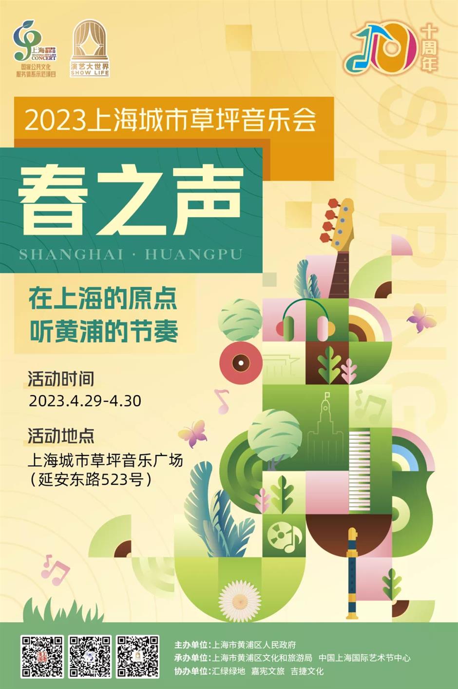 五一假期,去音乐节吧