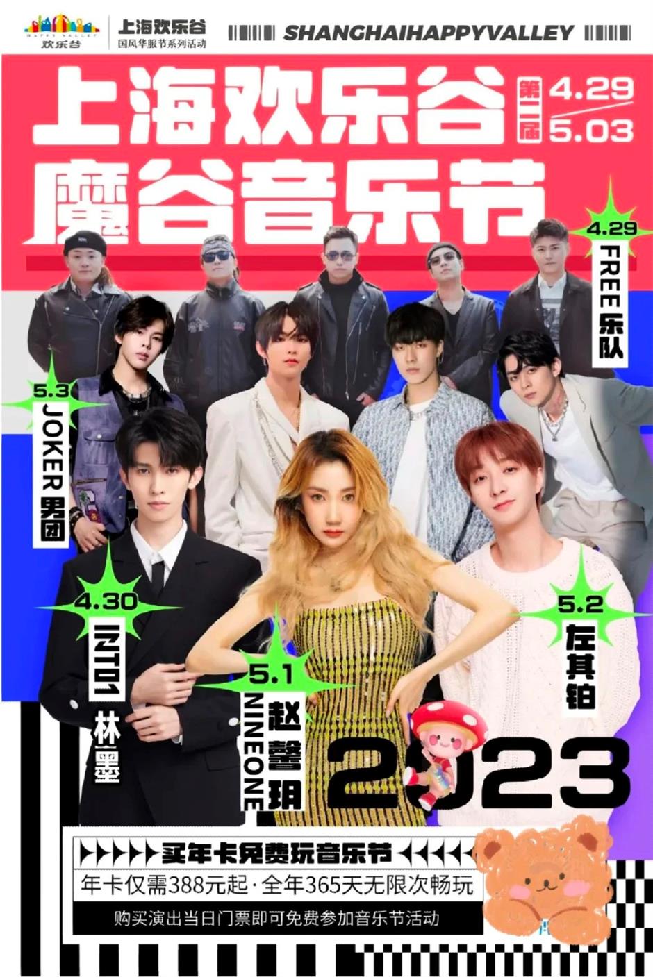 五一假期,去音乐节吧