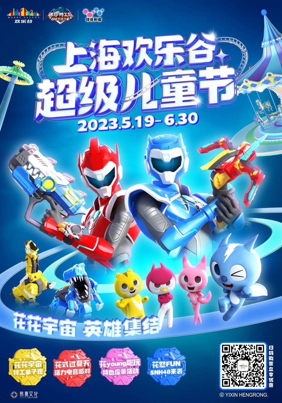六一儿童节,上海这些景区活动缤纷,还有免费、特惠!