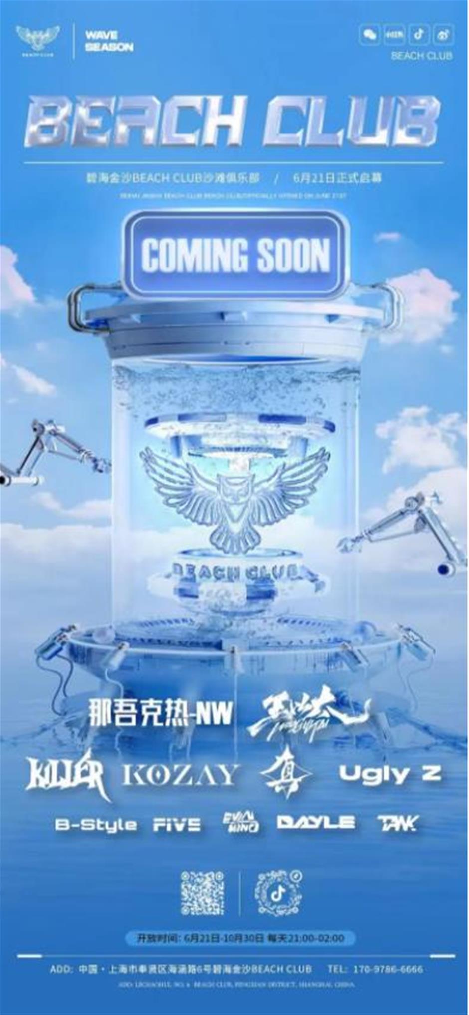 奉贤碧海金沙正式开泳,开启夏日酷爽模式