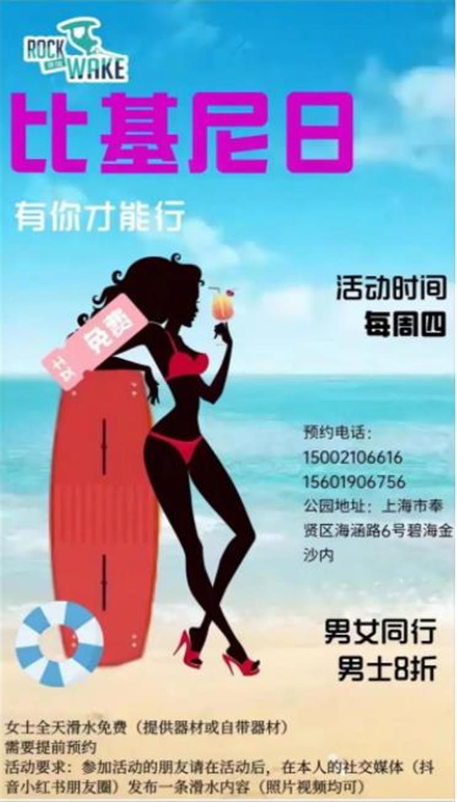 奉贤碧海金沙正式开泳,开启夏日酷爽模式