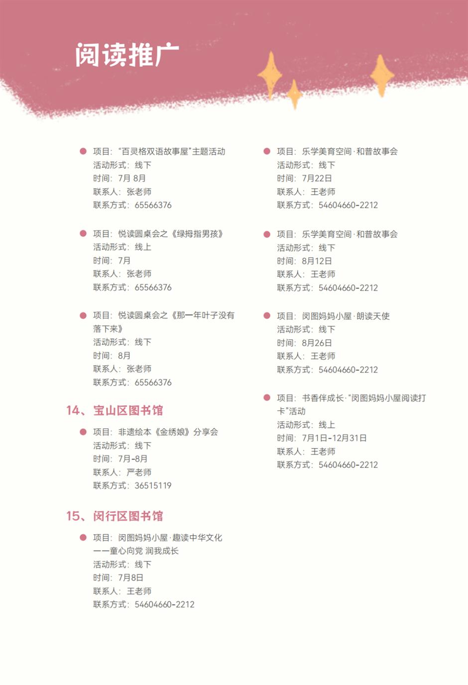 近200項活動來襲!2023上海童話節邀你踏上「想象之旅」