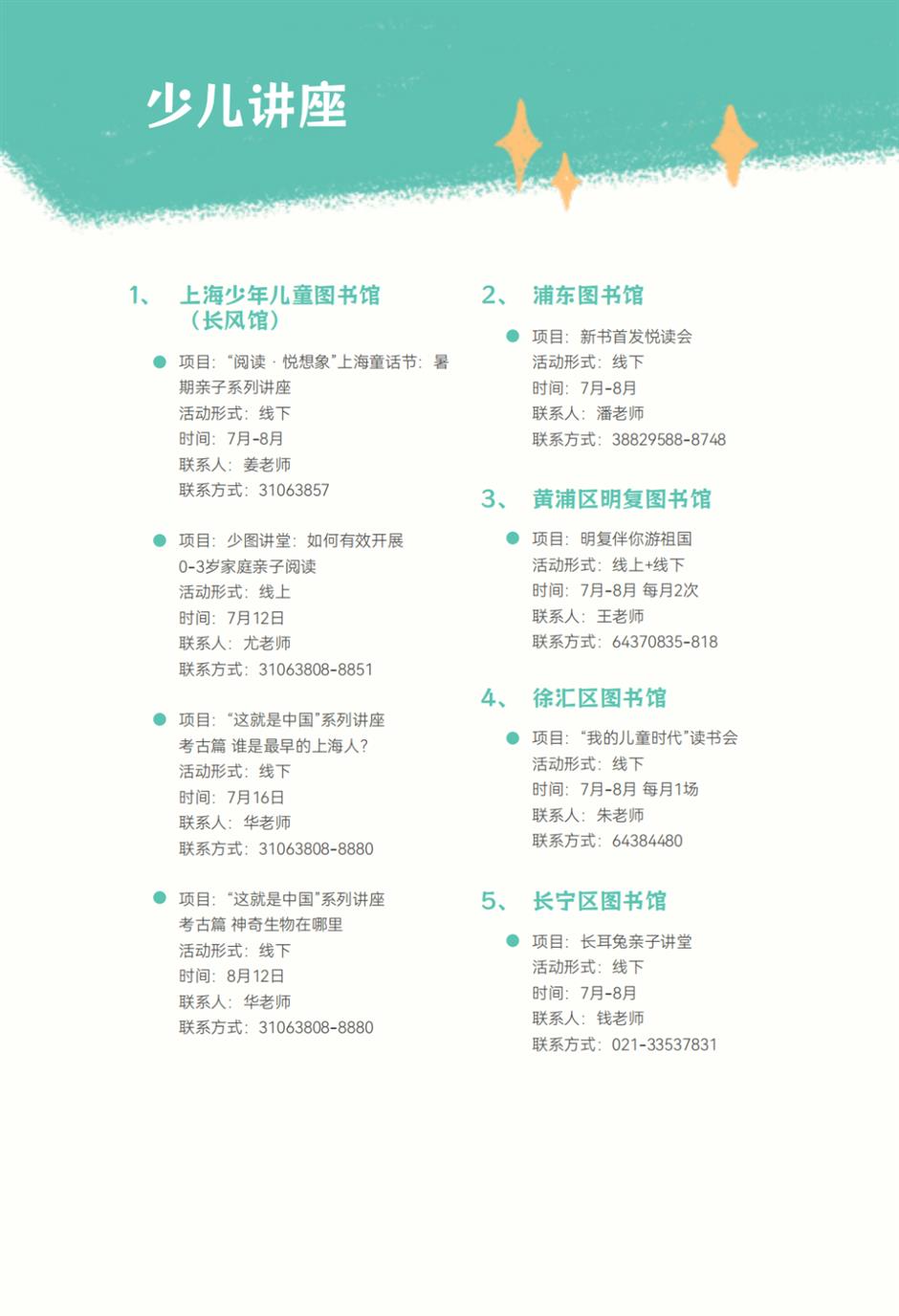 近200項活動來襲!2023上海童話節邀你踏上「想象之旅」