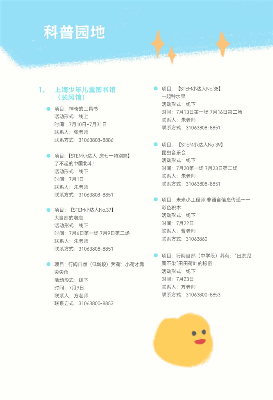 近200項活動來襲!2023上海童話節邀你踏上「想象之旅」