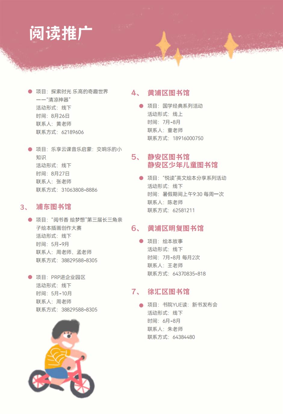 近200項活動來襲!2023上海童話節邀你踏上「想象之旅」