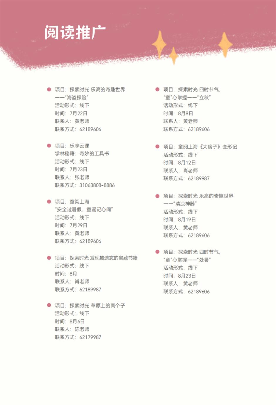 近200項活動來襲!2023上海童話節邀你踏上「想象之旅」